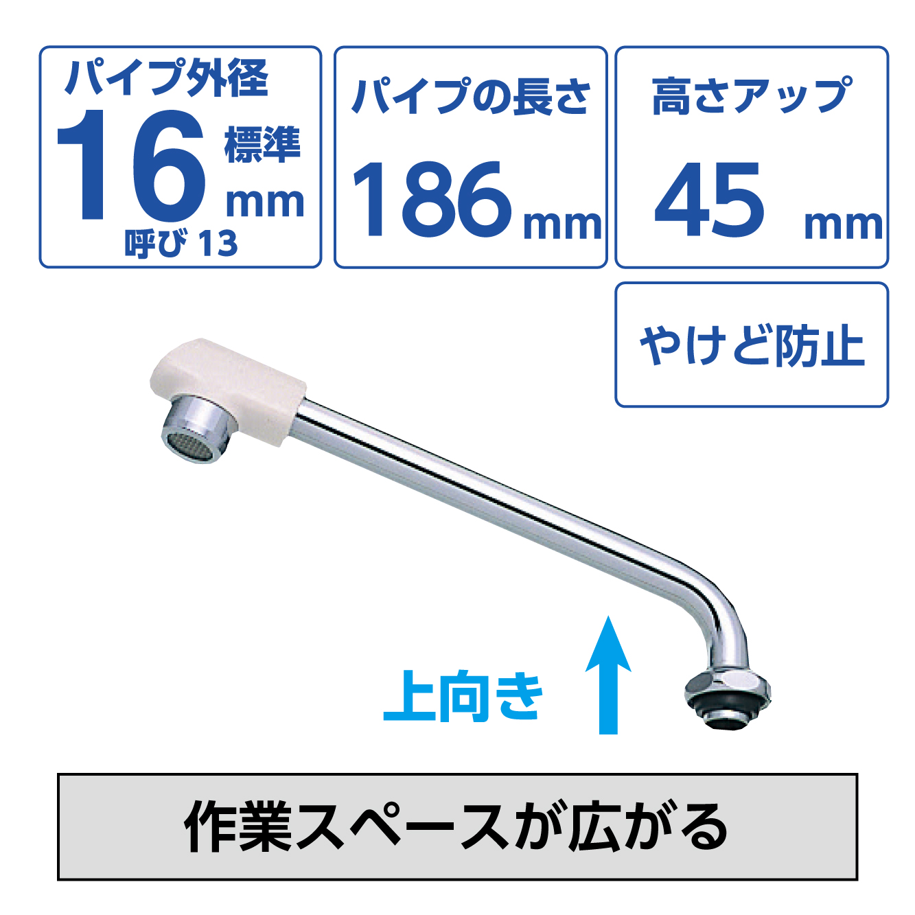 断熱上向パイプ