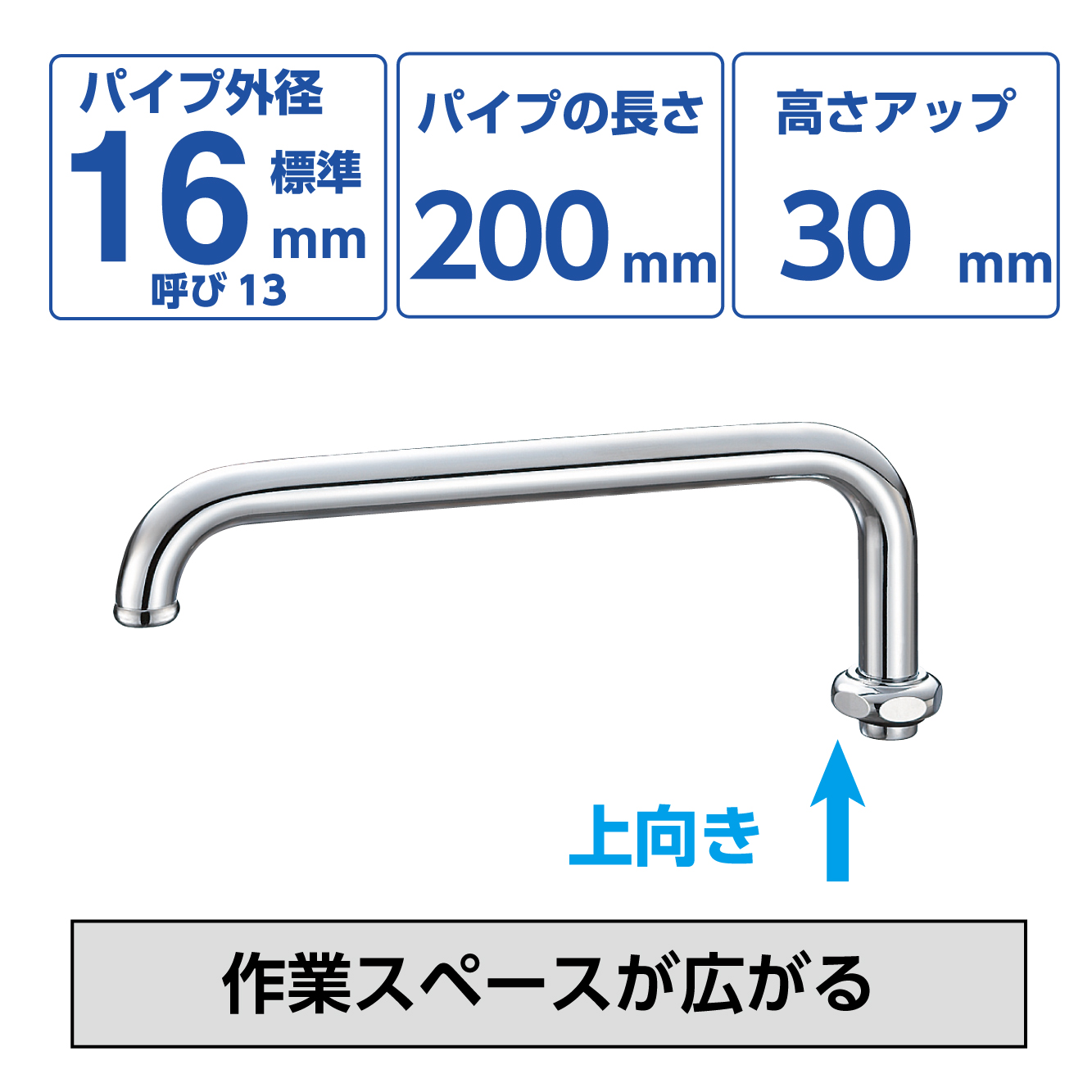 腰高パイプ