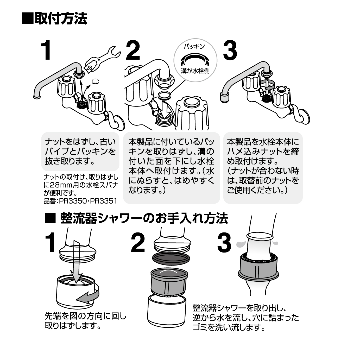 取付方法