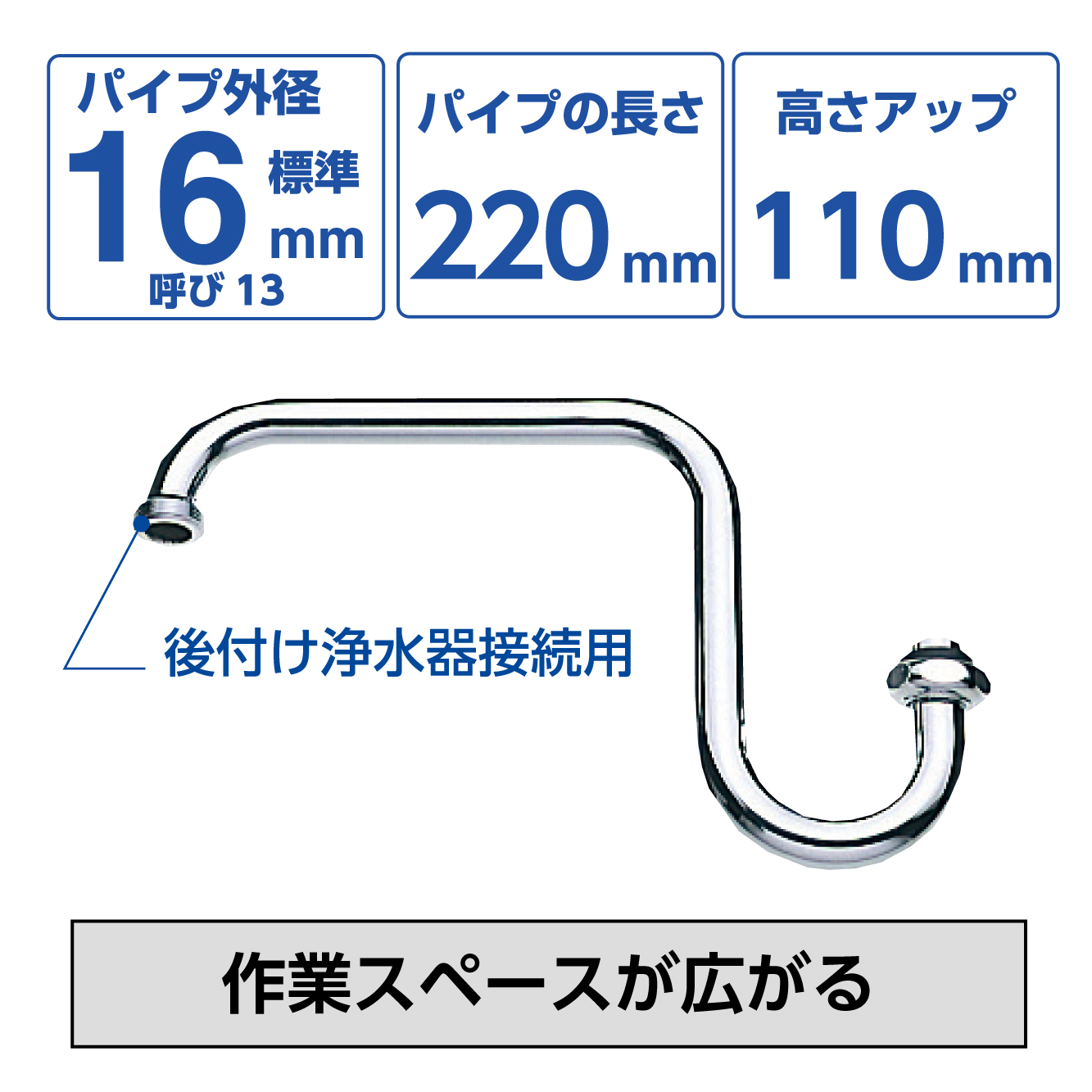 浄水器用パイプ