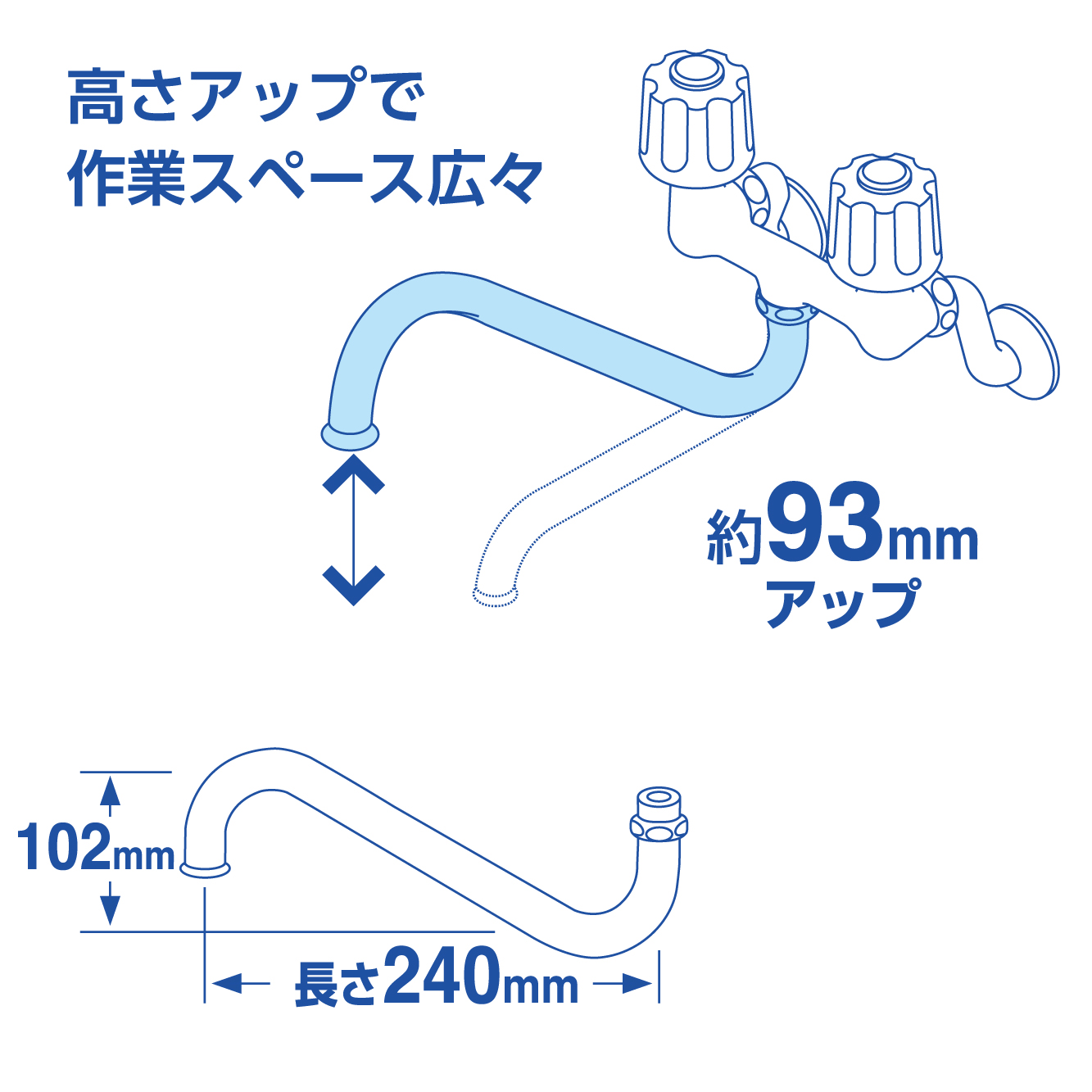 高さアップ：93mm