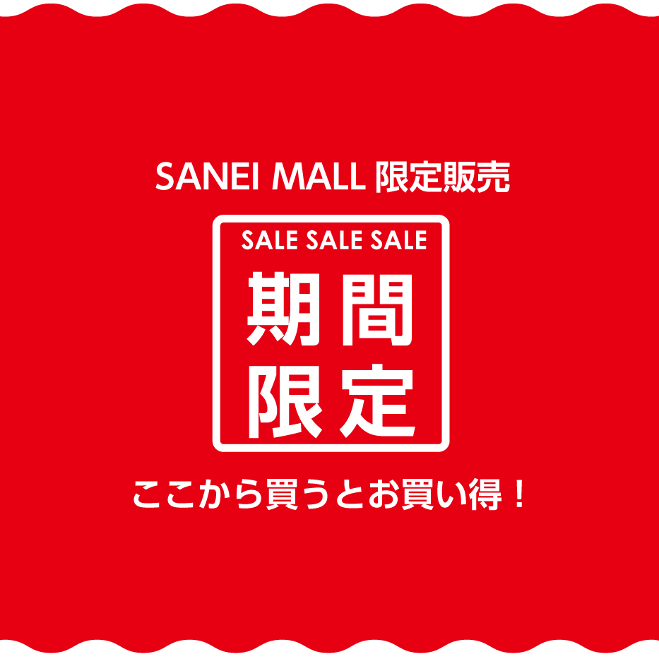 SANEI MALL限定