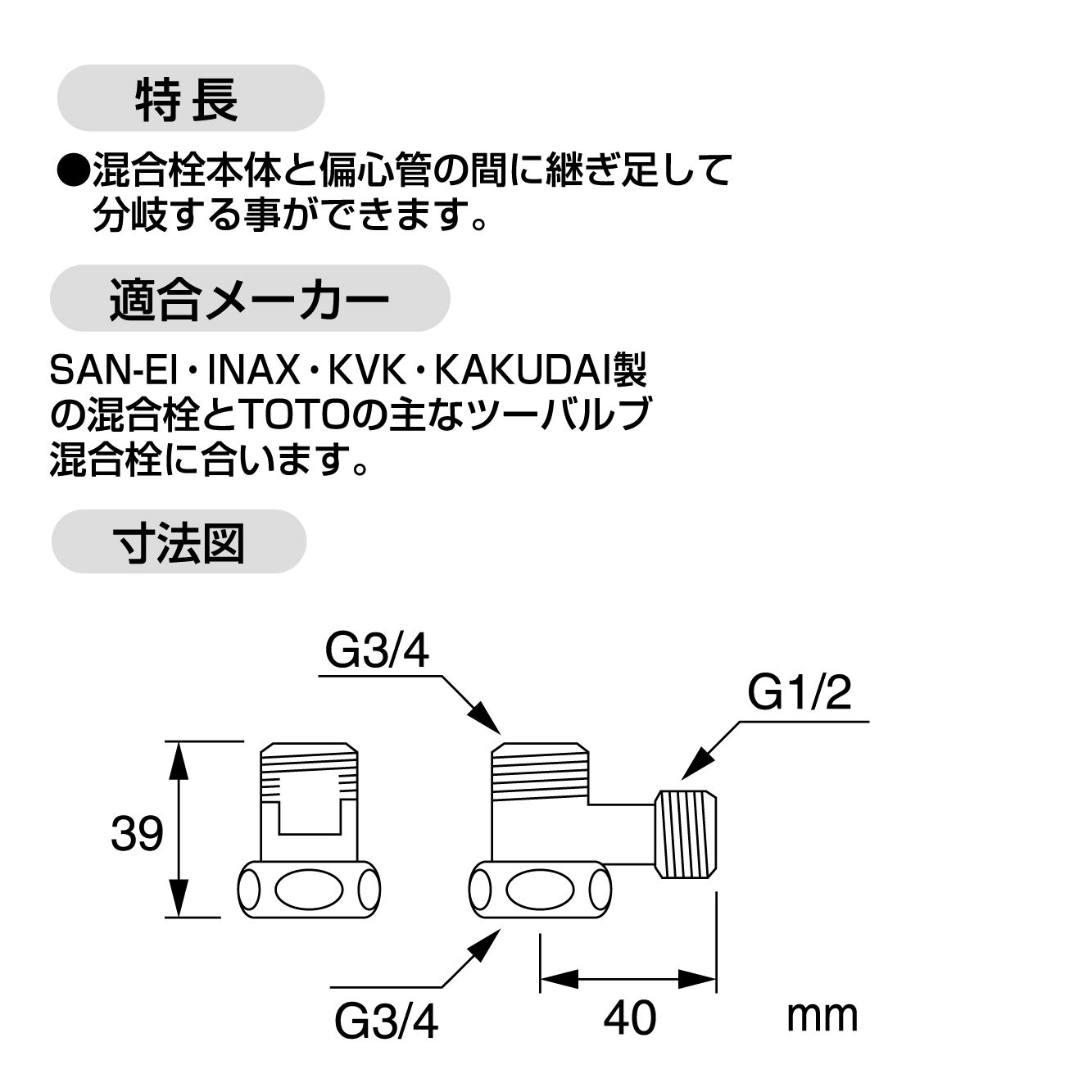 特長、サイズ