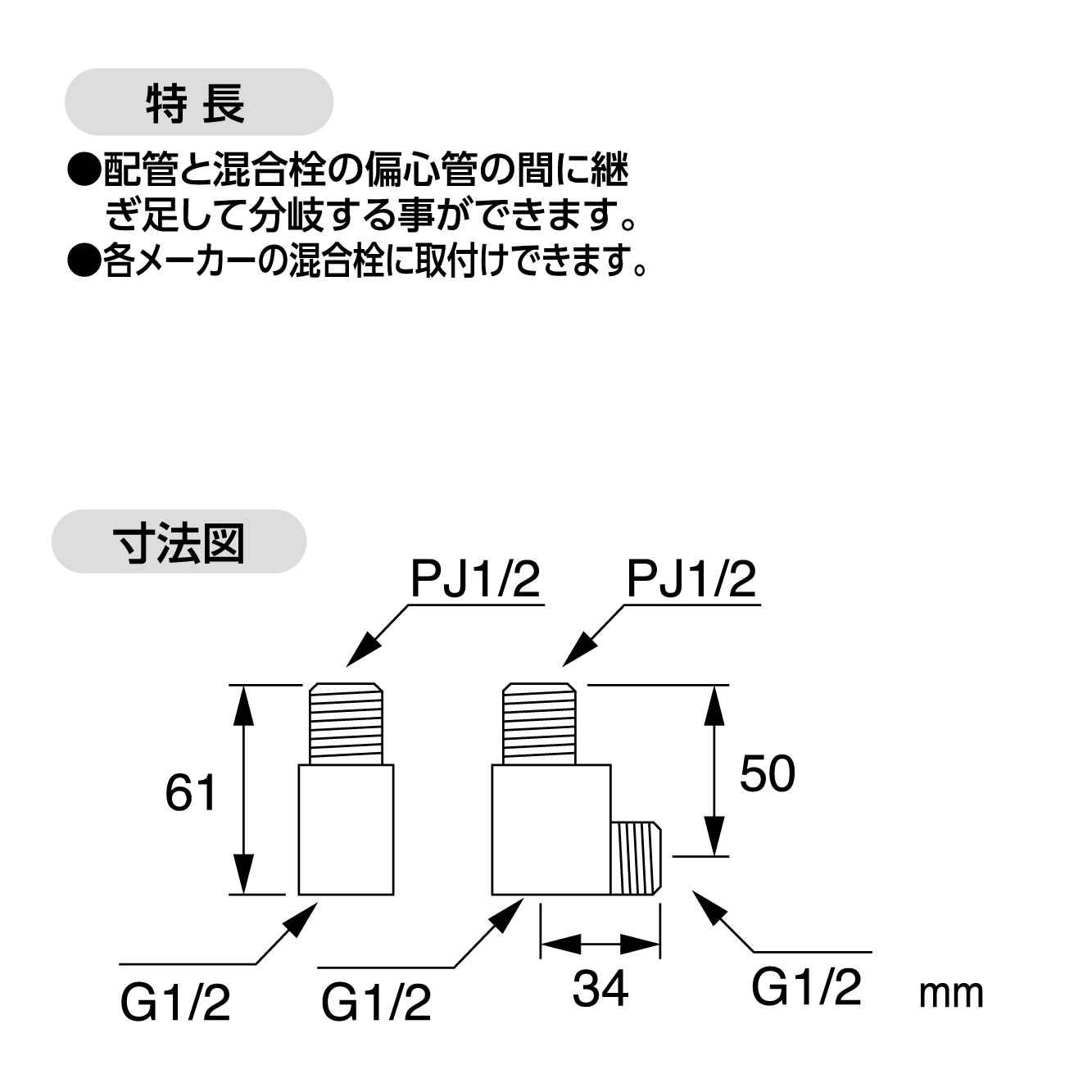 特長、サイズ