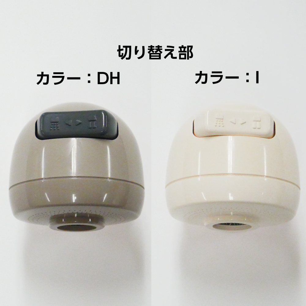 切り替え部/カラー