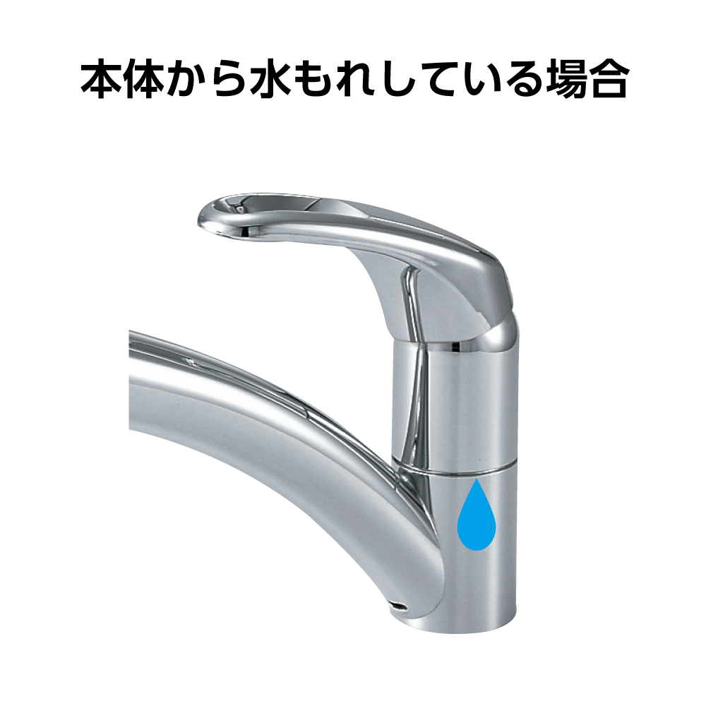 ワンホール混合栓の本体のすき間からの水もれ修理