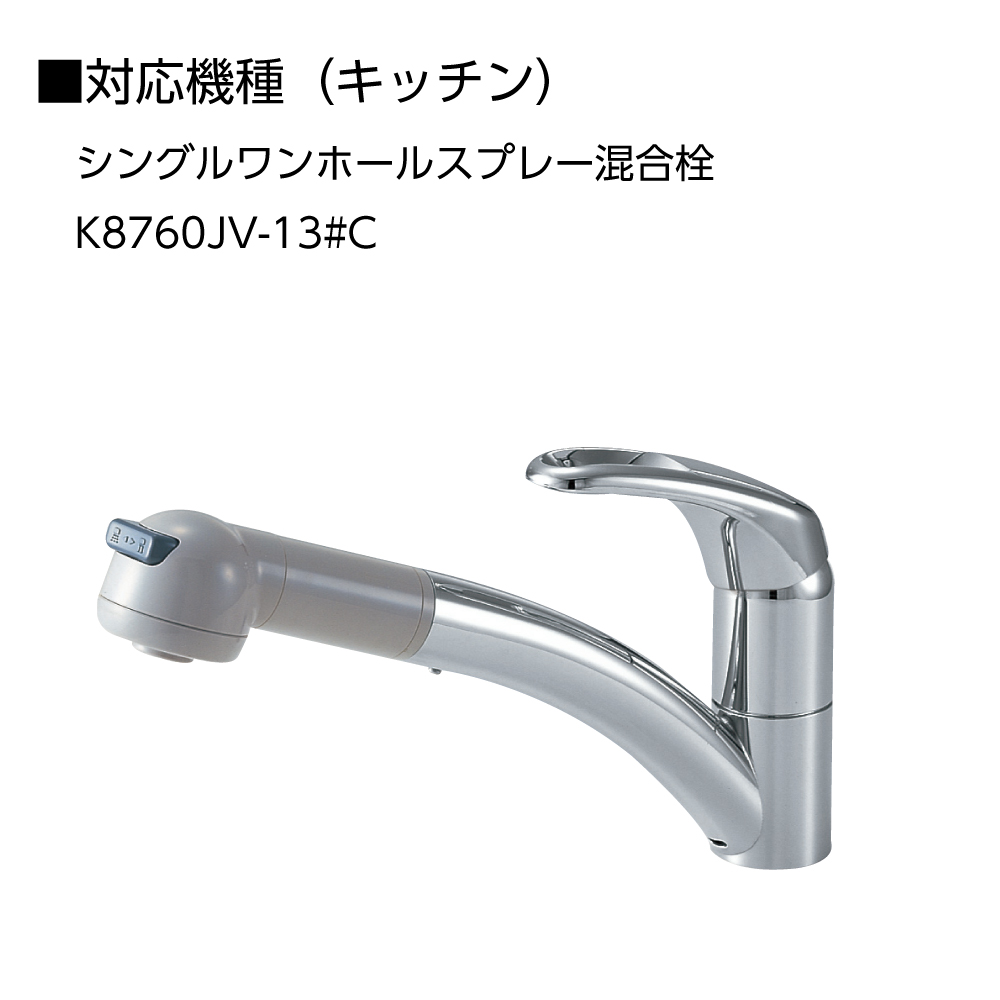 適合水栓(キッチン)