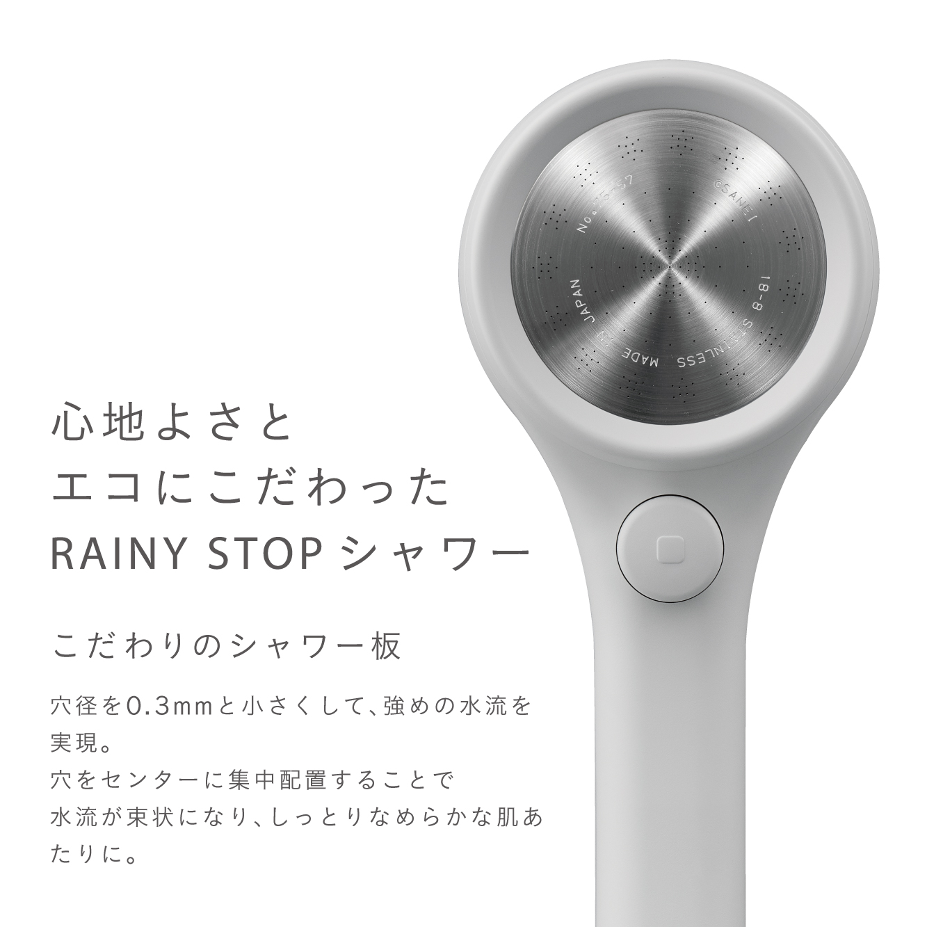 RAINY STOPシャワー搭載