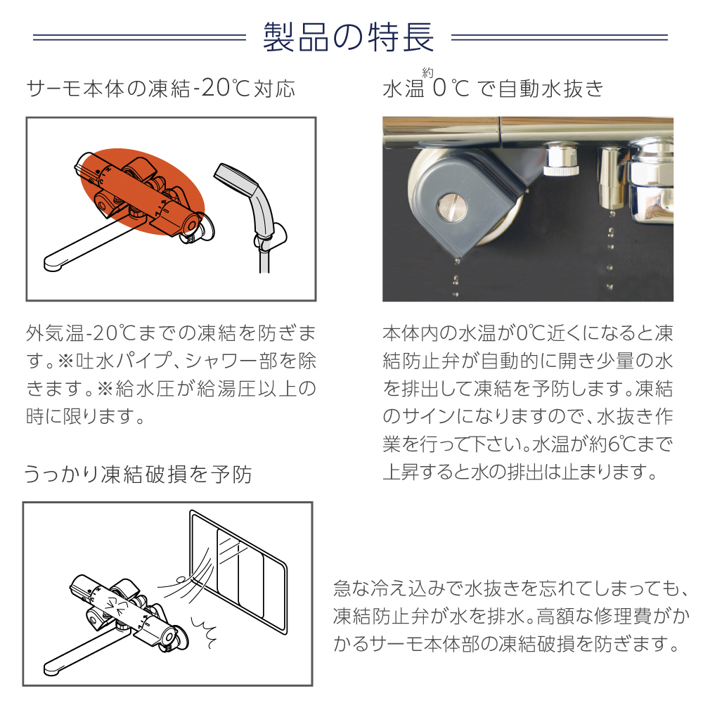 凍結防止弁の特長