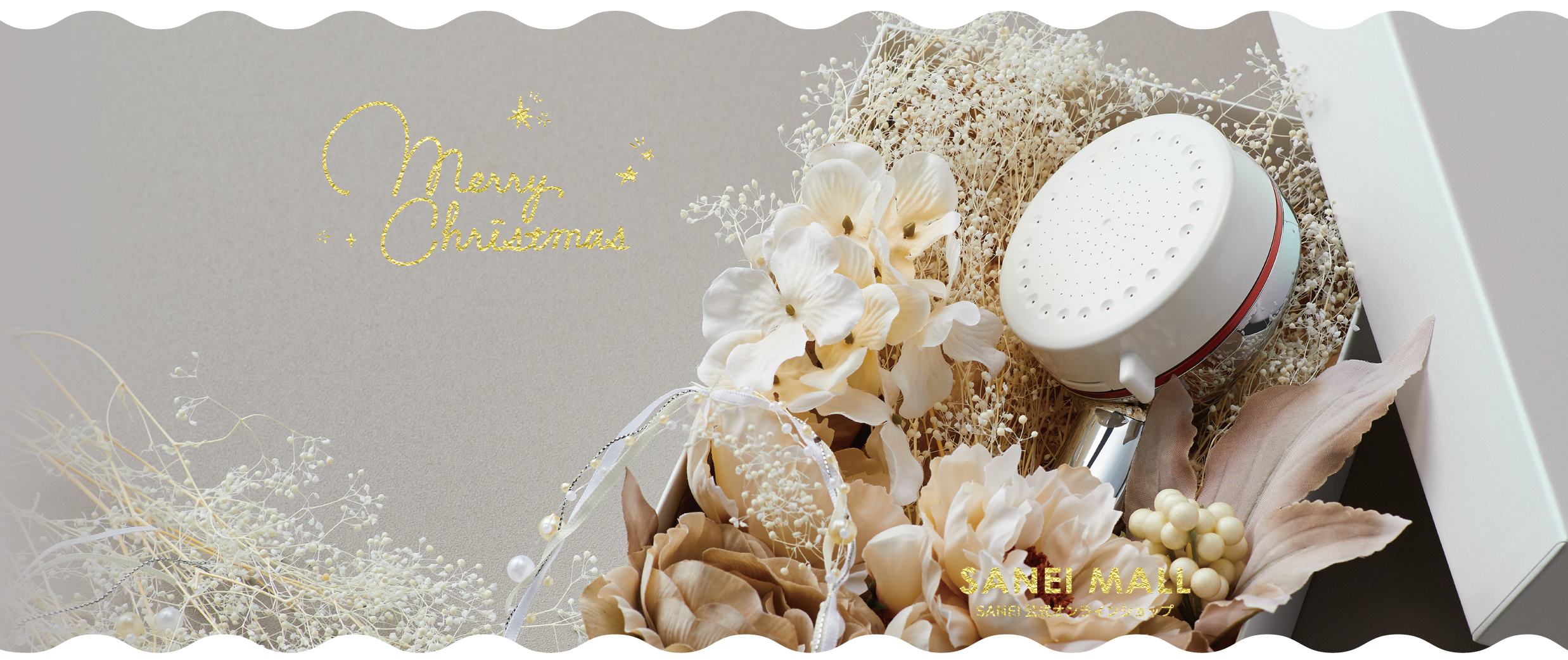 クリスマス,mitos,ウツロラファインバブルシャワー,プレゼント,